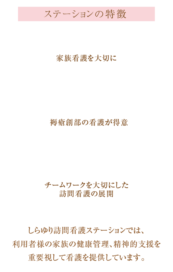 しらゆり訪問看護スマホ用帯画像